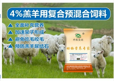 羔羊專用預混料配方全面升級，為高效養殖注入新動力